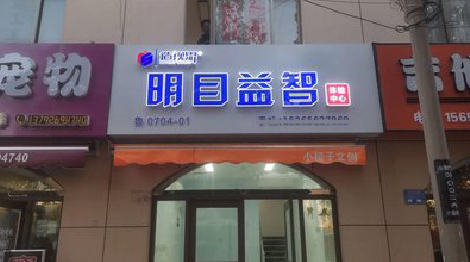 富县门头店招