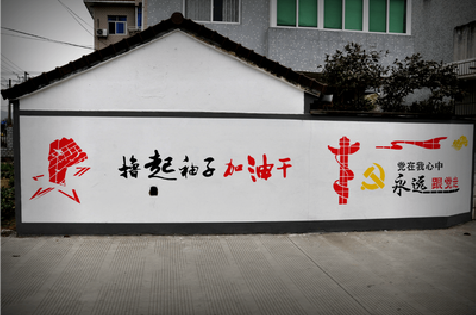 富县乡村振兴墙体彩绘