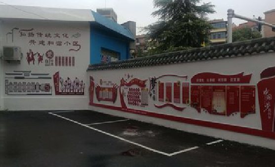 富县社区文化墙的创意设计。