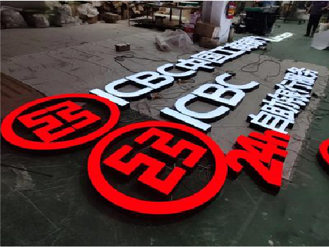 富县教你如何保养亚克力发光字